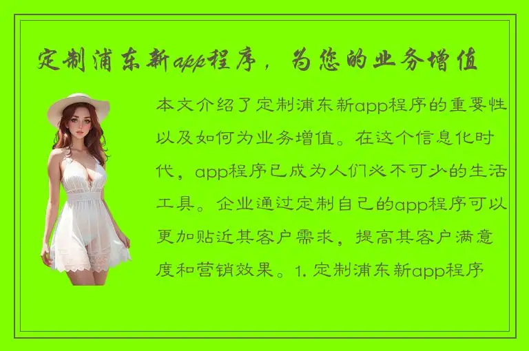 定制浦东新app程序，为您的业务增值