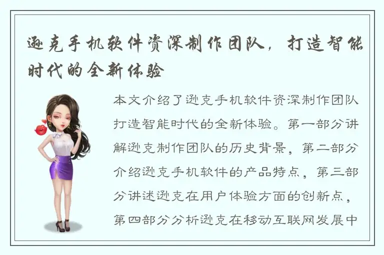 逊克手机软件资深制作团队，打造智能时代的全新体验