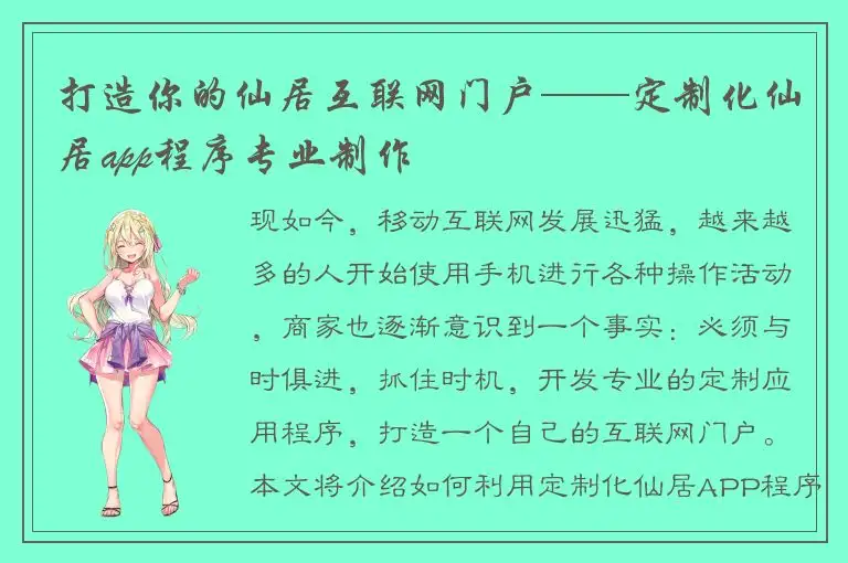 打造你的仙居互联网门户——定制化仙居app程序专业制作