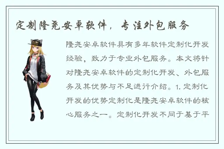 定制隆尧安卓软件，专注外包服务