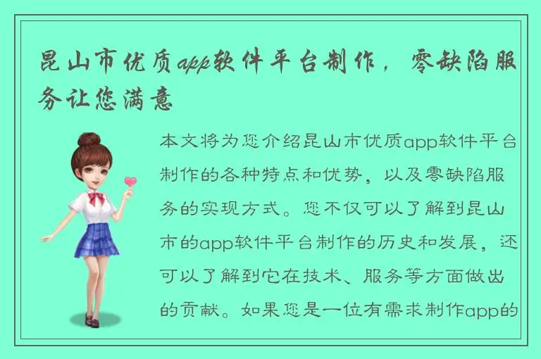 昆山市优质app软件平台制作，零缺陷服务让您满意