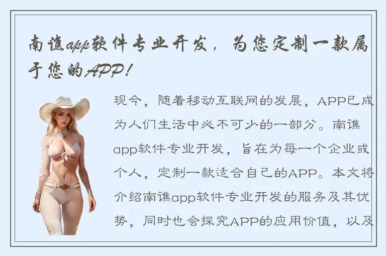 南谯app软件专业开发，为您定制一款属于您的APP！
