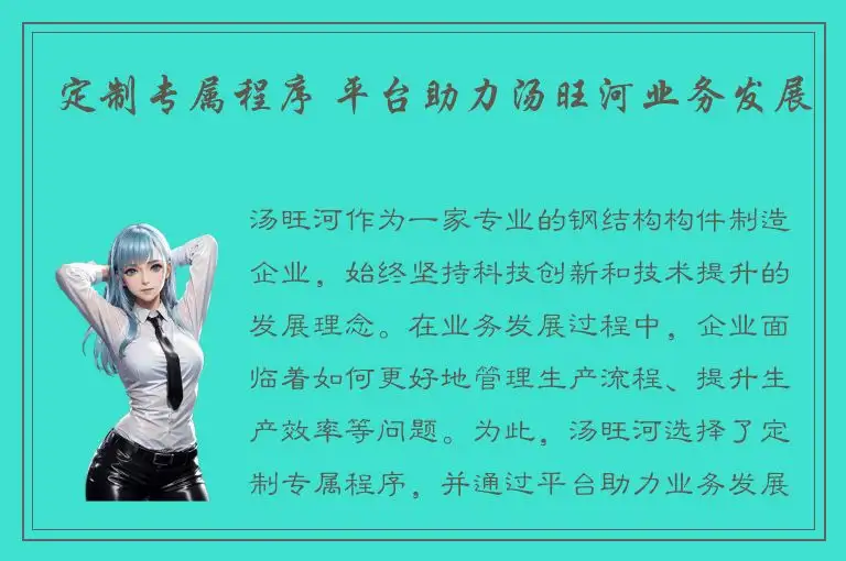 定制专属程序 平台助力汤旺河业务发展