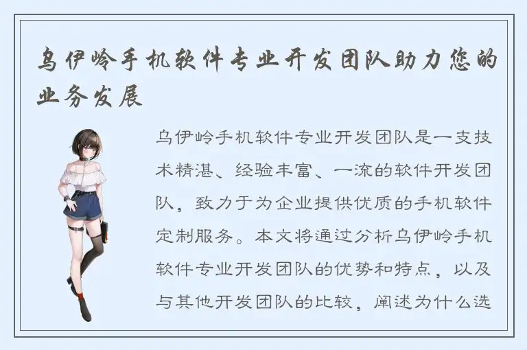 乌伊岭手机软件专业开发团队助力您的业务发展