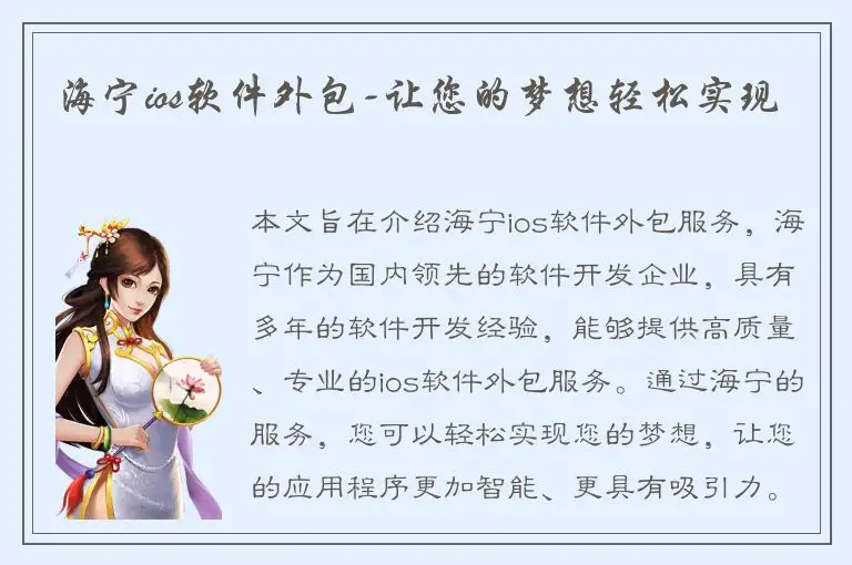 海宁ios软件外包-让您的梦想轻松实现