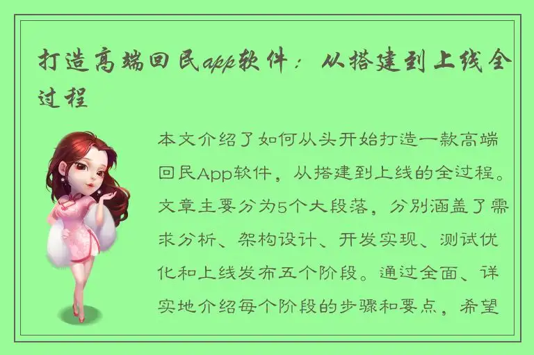 打造高端回民app软件：从搭建到上线全过程