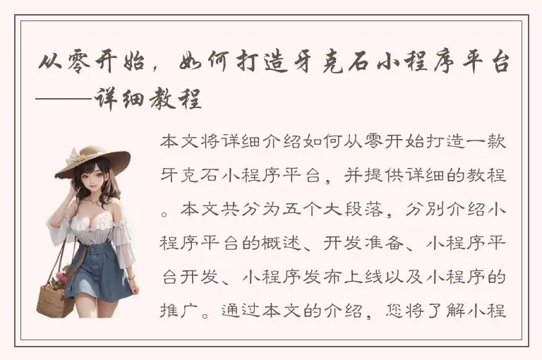 从零开始，如何打造牙克石小程序平台——详细教程
