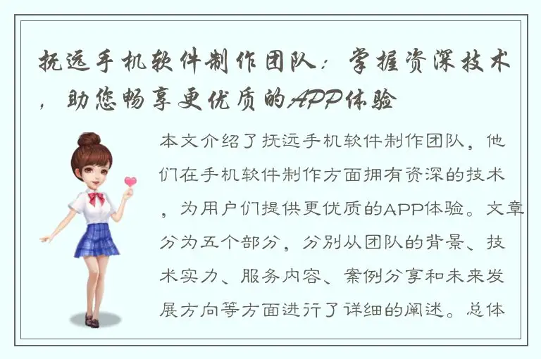 抚远手机软件制作团队：掌握资深技术，助您畅享更优质的APP体验