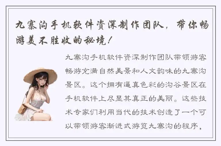 九寨沟手机软件资深制作团队，带你畅游美不胜收的秘境！