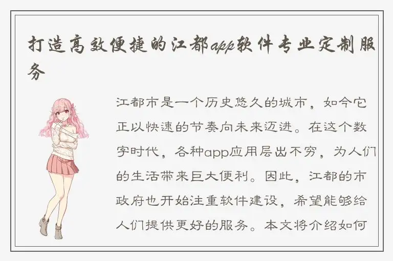 打造高效便捷的江都app软件专业定制服务