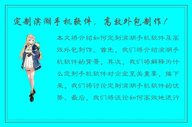 定制滨湖手机软件，高效外包制作！
