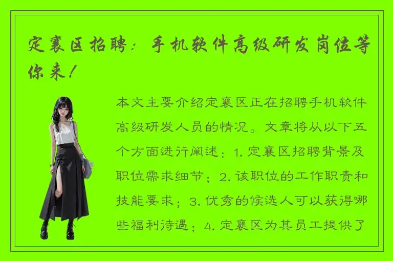 定襄区招聘：手机软件高级研发岗位等你来！