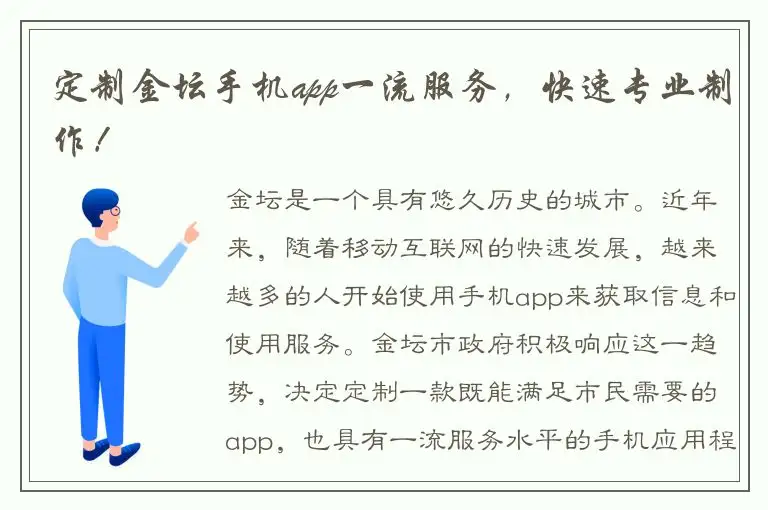 定制金坛手机app一流服务，快速专业制作！