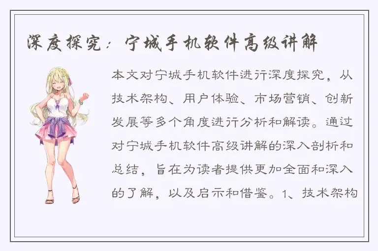 深度探究：宁城手机软件高级讲解