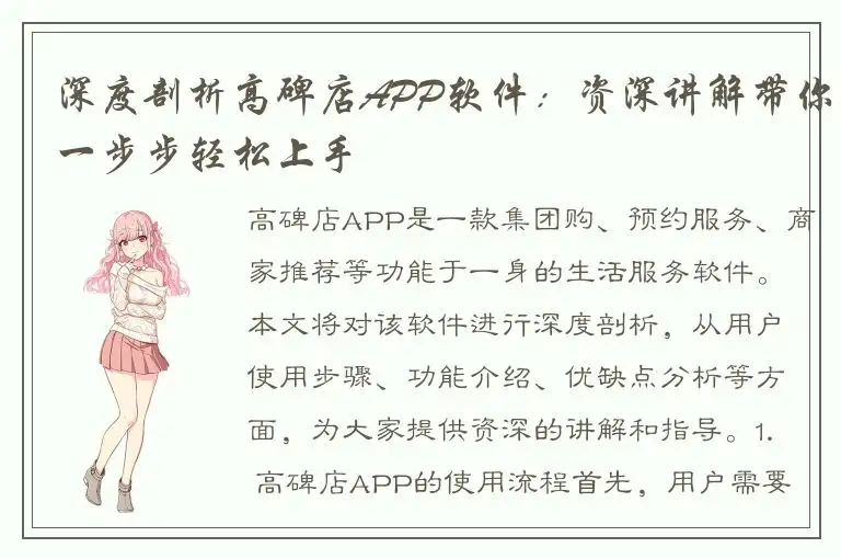 深度剖析高碑店APP软件：资深讲解带你一步步轻松上手