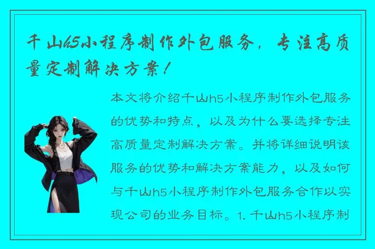 千山h5小程序制作外包服务，专注高质量定制解决方案！