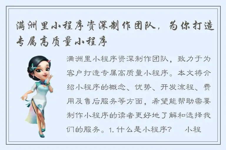 满洲里小程序资深制作团队，为你打造专属高质量小程序