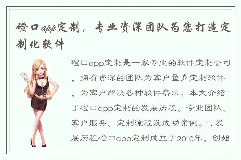 磴口app定制，专业资深团队为您打造定制化软件