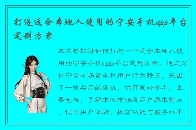 打造适合本地人使用的宁安手机app平台定制方案
