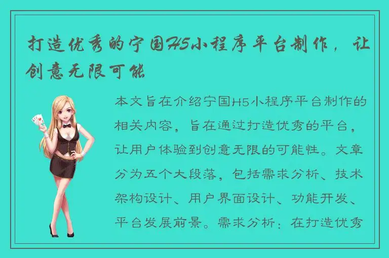 打造优秀的宁国H5小程序平台制作，让创意无限可能