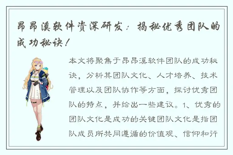 昂昂溪软件资深研发：揭秘优秀团队的成功秘诀！