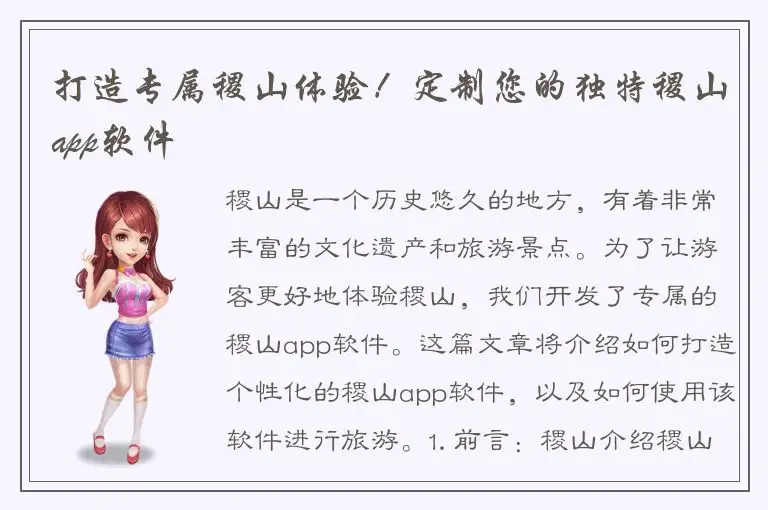 打造专属稷山体验！定制您的独特稷山app软件