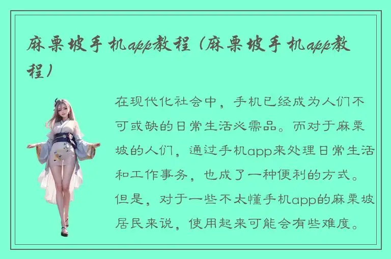 麻栗坡手机app教程 (麻栗坡手机app教程)