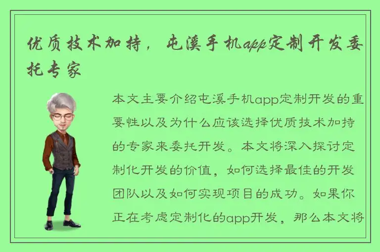 优质技术加持，屯溪手机app定制开发委托专家