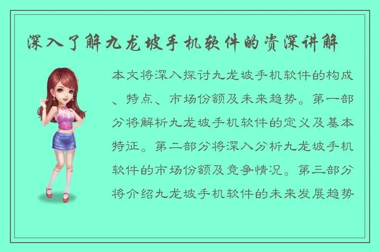 深入了解九龙坡手机软件的资深讲解
