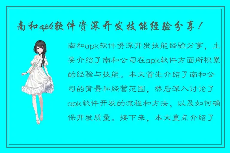 南和apk软件资深开发技能经验分享！