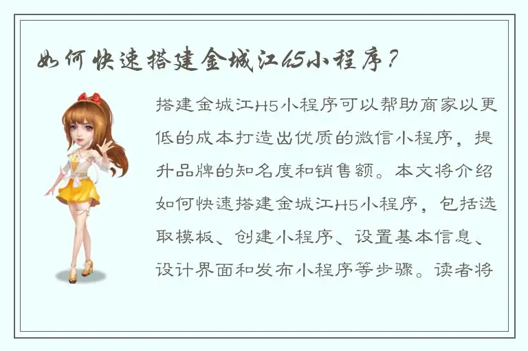 如何快速搭建金城江h5小程序？