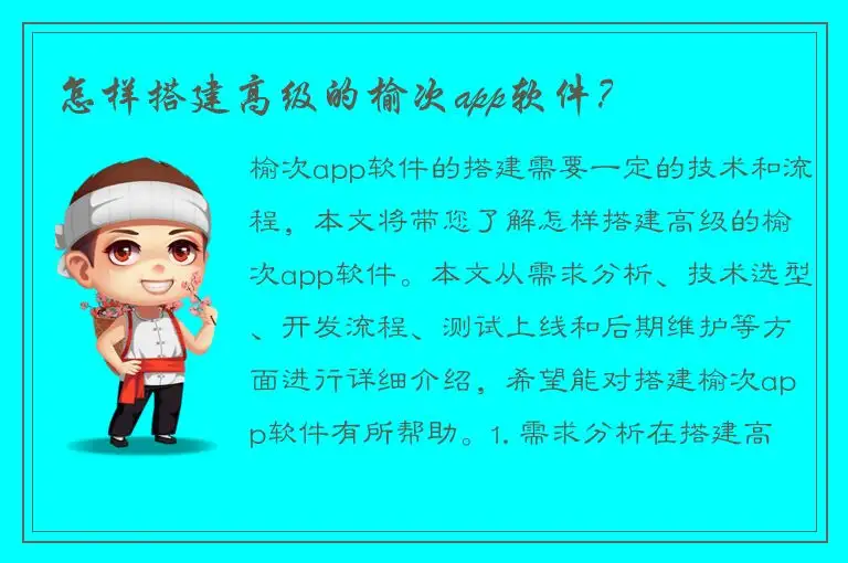 怎样搭建高级的榆次app软件？