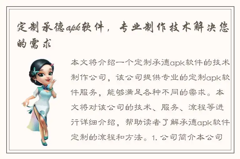 定制承德apk软件，专业制作技术解决您的需求