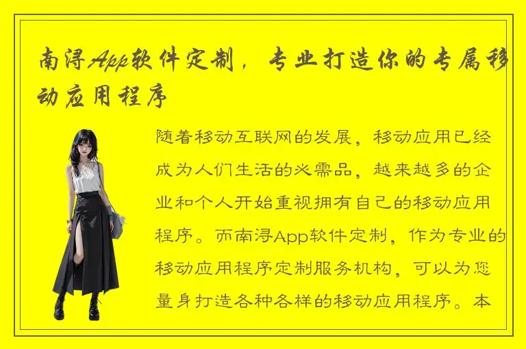 南浔App软件定制，专业打造你的专属移动应用程序
