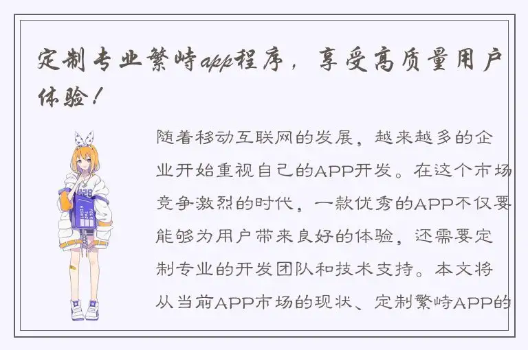 定制专业繁峙app程序，享受高质量用户体验！