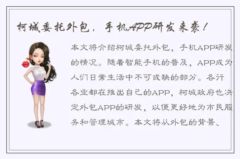 柯城委托外包，手机APP研发来袭！