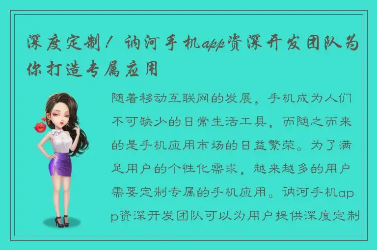 深度定制！讷河手机app资深开发团队为你打造专属应用