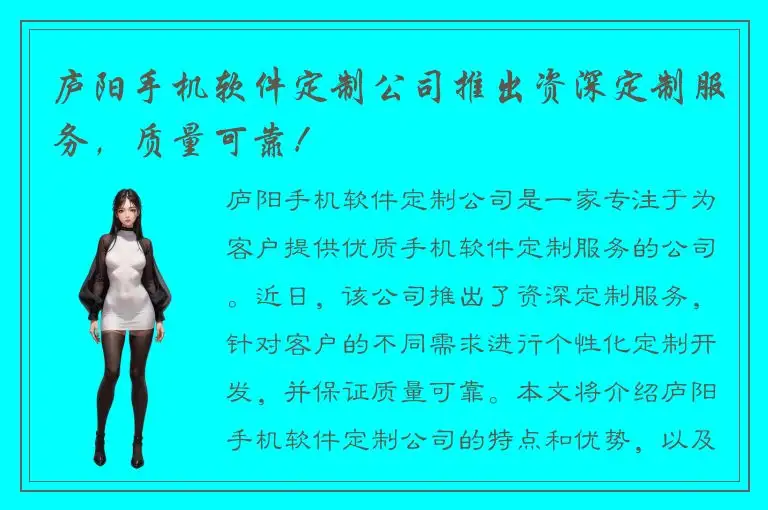 庐阳手机软件定制公司推出资深定制服务，质量可靠！