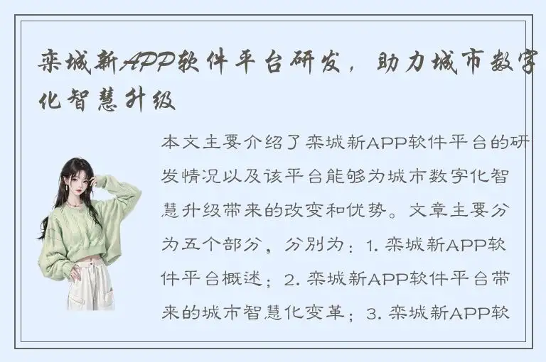栾城新APP软件平台研发，助力城市数字化智慧升级