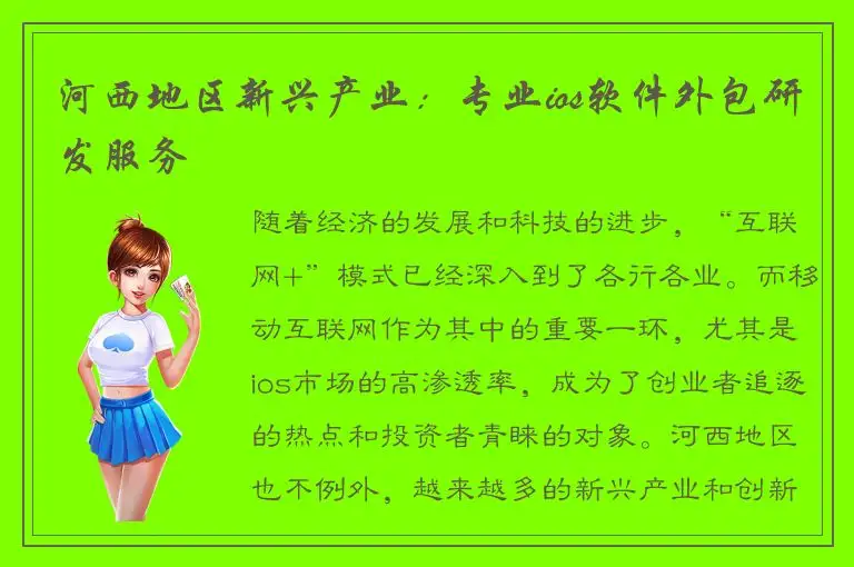 河西地区新兴产业：专业ios软件外包研发服务