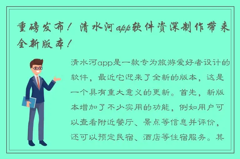 重磅发布！清水河app软件资深制作带来全新版本！