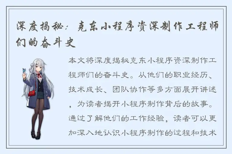 深度揭秘：克东小程序资深制作工程师们的奋斗史