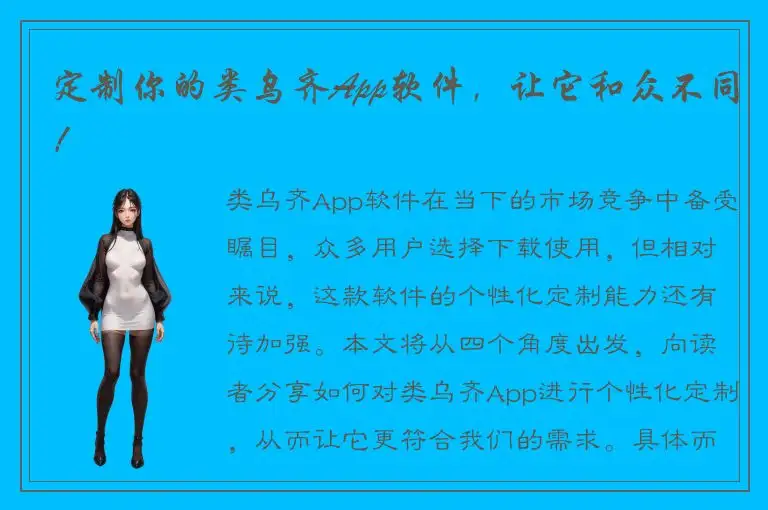 定制你的类乌齐App软件，让它和众不同！