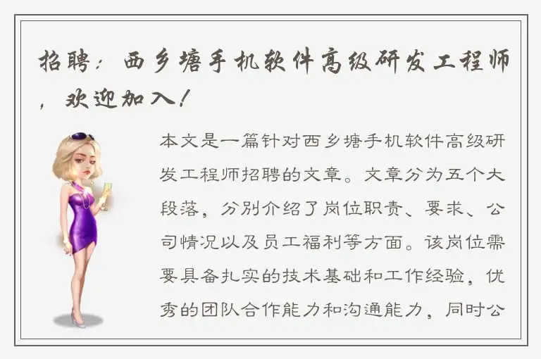 招聘：西乡塘手机软件高级研发工程师，欢迎加入！