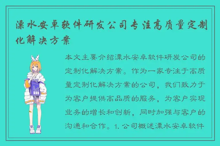 溧水安卓软件研发公司专注高质量定制化解决方案