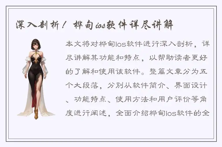 深入剖析！桦甸ios软件详尽讲解