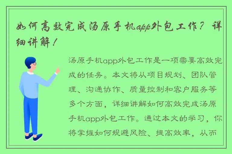 如何高效完成汤原手机app外包工作？详细讲解！