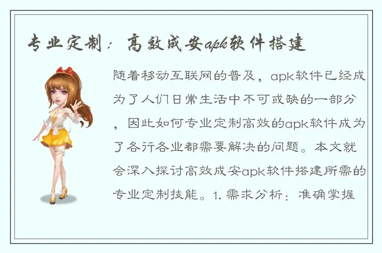 专业定制：高效成安apk软件搭建