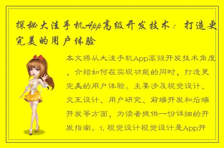 探秘大洼手机App高级开发技术：打造更完美的用户体验