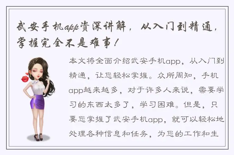 武安手机app资深讲解，从入门到精通，掌握完全不是难事！